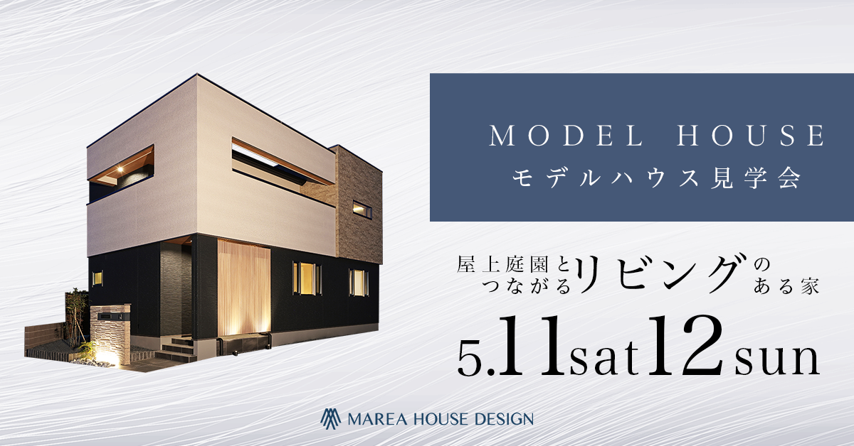 【宇都宮市江曽島Ⅱ　モデルハウス見学会】屋上庭園とつながるリビングのある家 写真