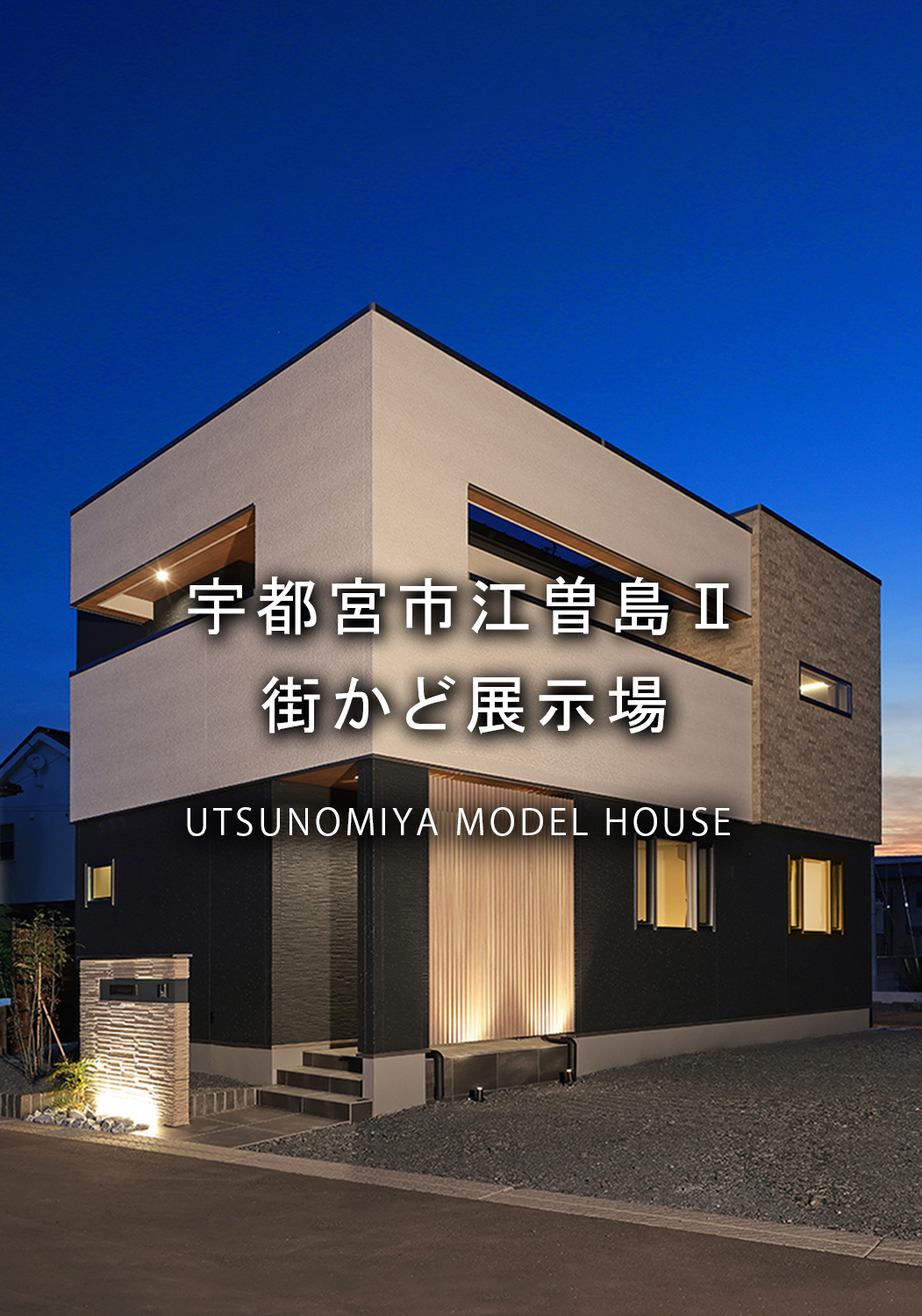 屋上庭園とつながるリビングのある家