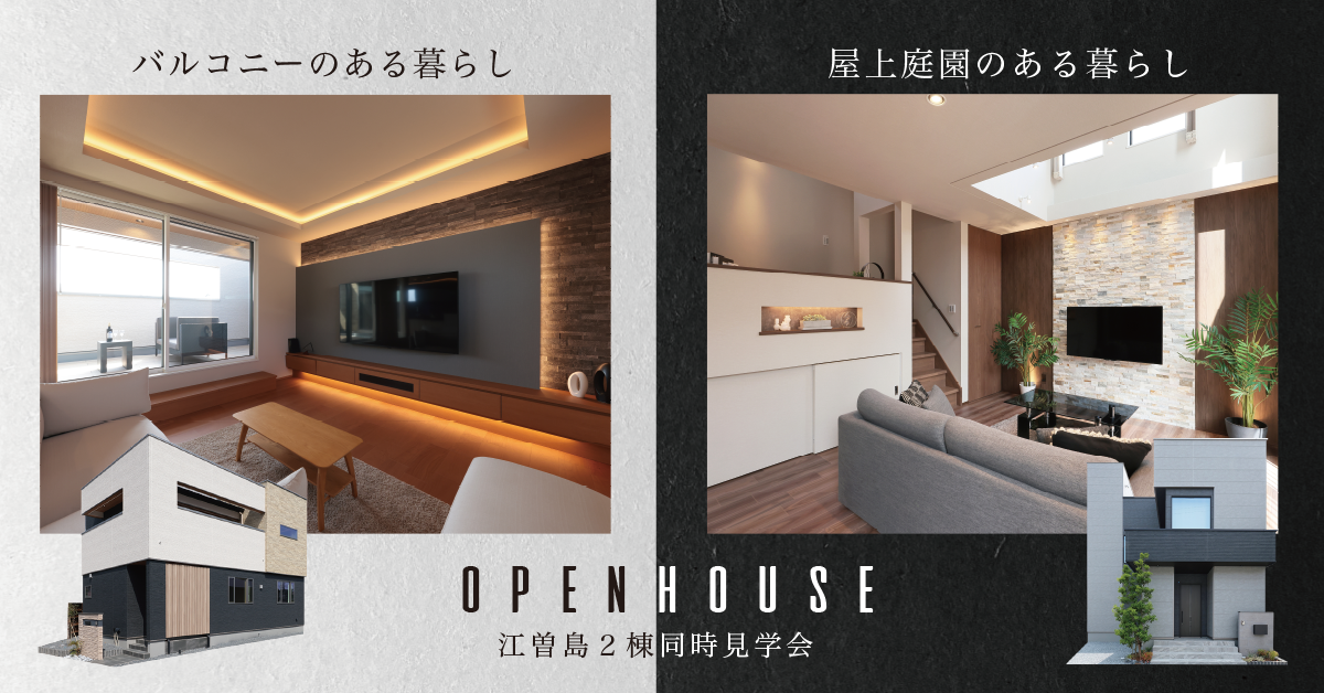 【２棟同時見学会】狭小地とは思えない開放感のあるリゾートライクな家