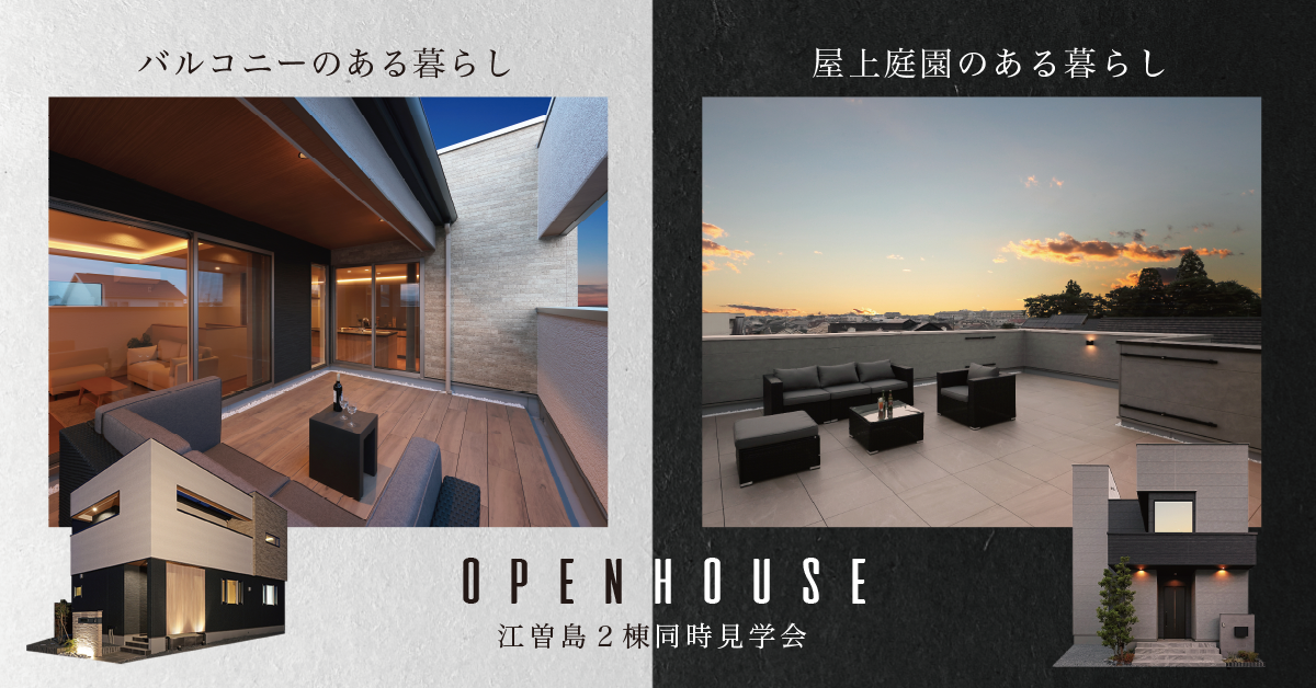 【２棟同時見学会】狭小地とは思えない開放感のあるリゾートライクな家