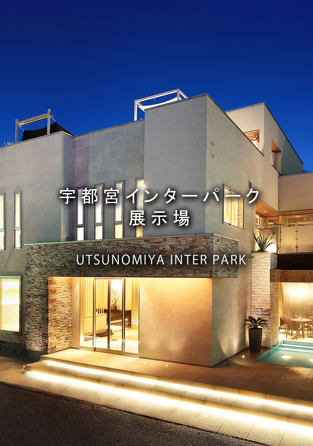 滝の流れるテラスを眺める、2世帯で暮らすリゾートライクな家