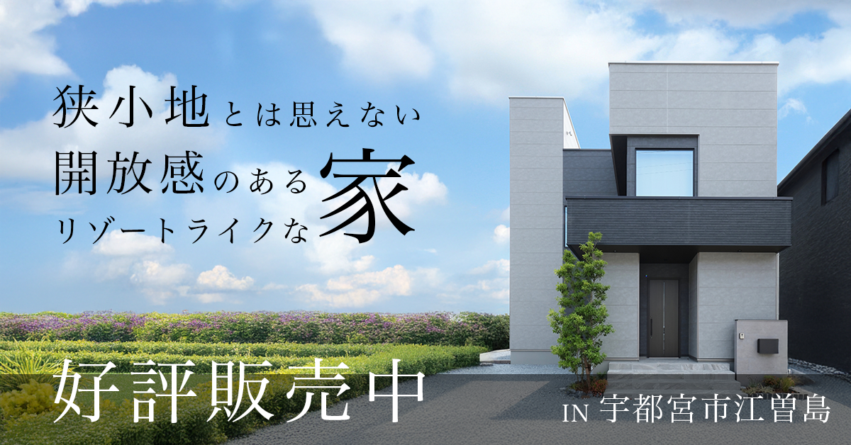 【好評販売中】屋上庭園のあるリゾートライクな家　※完全予約制