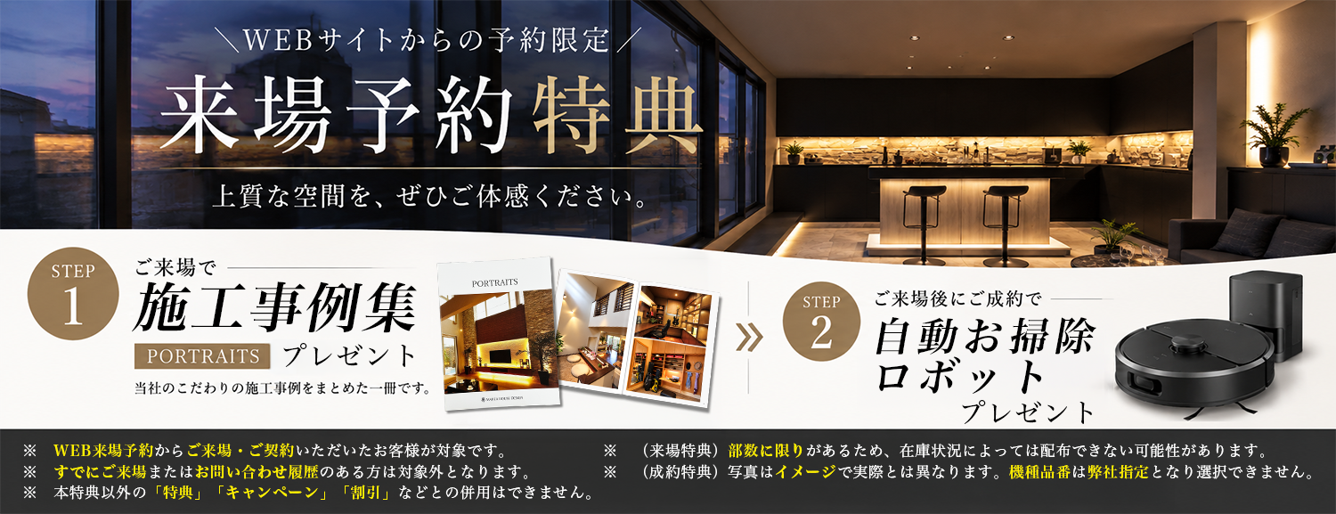 WEBサイトからの予約限定 来場予約特典