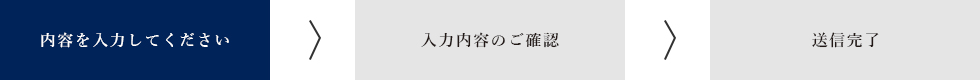 内容を入力してください