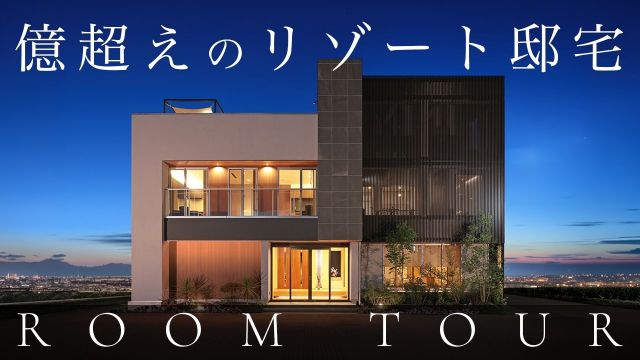 【豪邸ルームツアー】総額１億円越の豪邸／滝の流れるリゾート邸宅／旅館のような癒しの和室／吹き抜けリビング