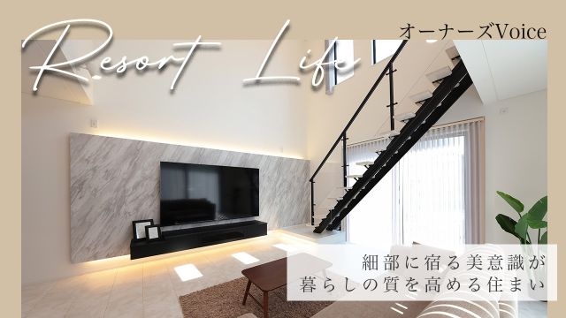 【インタビュー】“予算以上の価値”を感じた、ホテルライクな理想の家|屋上庭園×立体音響×モノトーンの邸宅