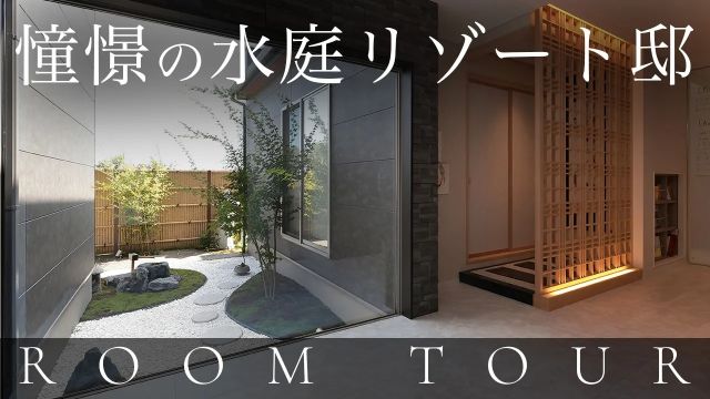 【豪邸ルームツアー】想像を超える「リゾート邸宅」の暮らし|完全自由設計で叶える理想の家づくり