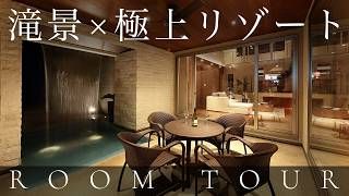 【豪邸ルームツアー】この家、音まで美しい。滝と暮らすリゾート邸宅|栃木県の注文住宅